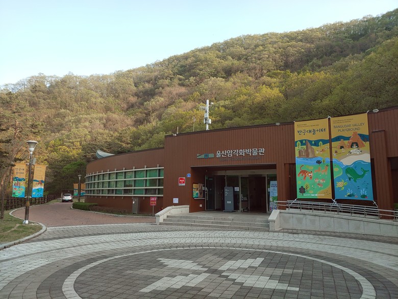 울산암각화박물관 “반구천 암각화와 함...