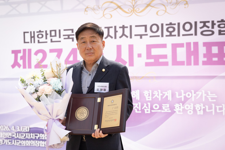 윤창철 의장, 지방의정봉사상 수상… ...