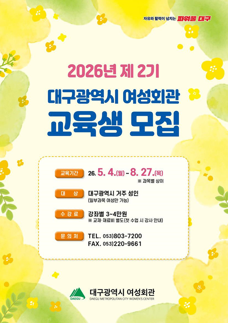 “배움으로 여는 새로운 일상” 대구 ...