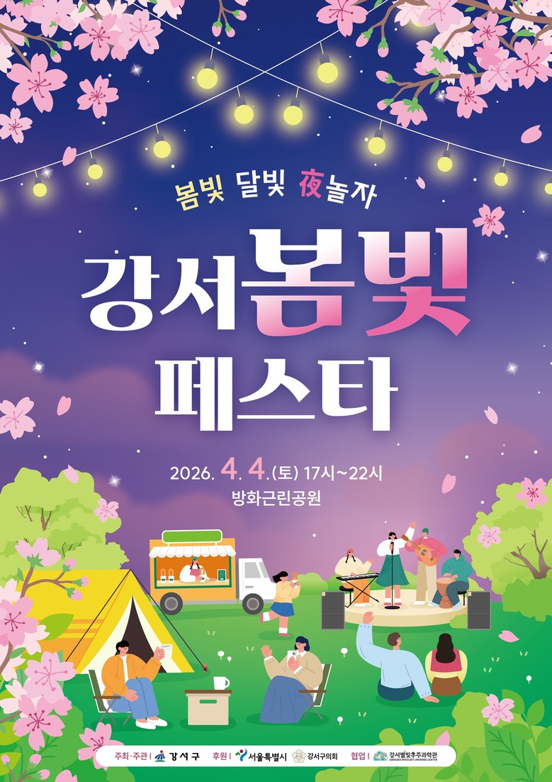 강서구, 벚꽃과 달빛이 어우러진 도심...