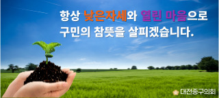대전중구의회